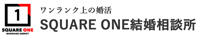 SQUARE ONE結婚相談所