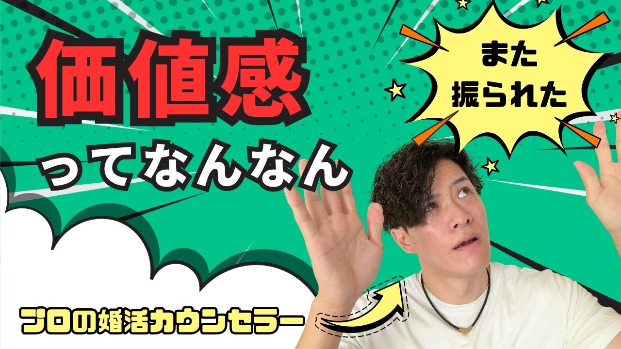 【大人の恋愛】男が振られる理由No.1「価値感」の謎